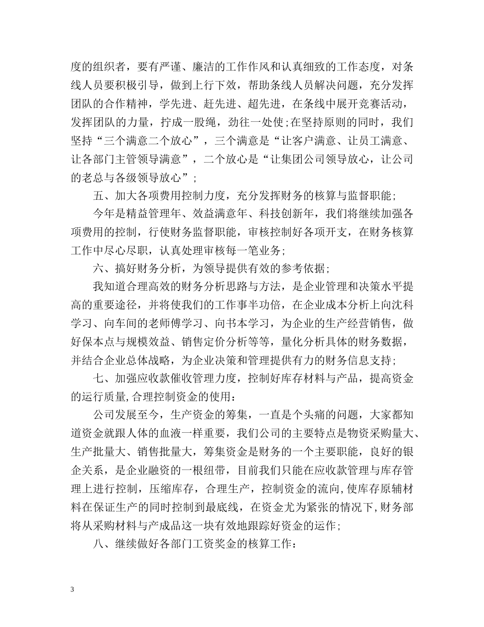 公司财务部工作总结2 _第3页