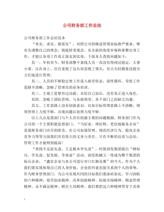 公司财务部工作总结2 