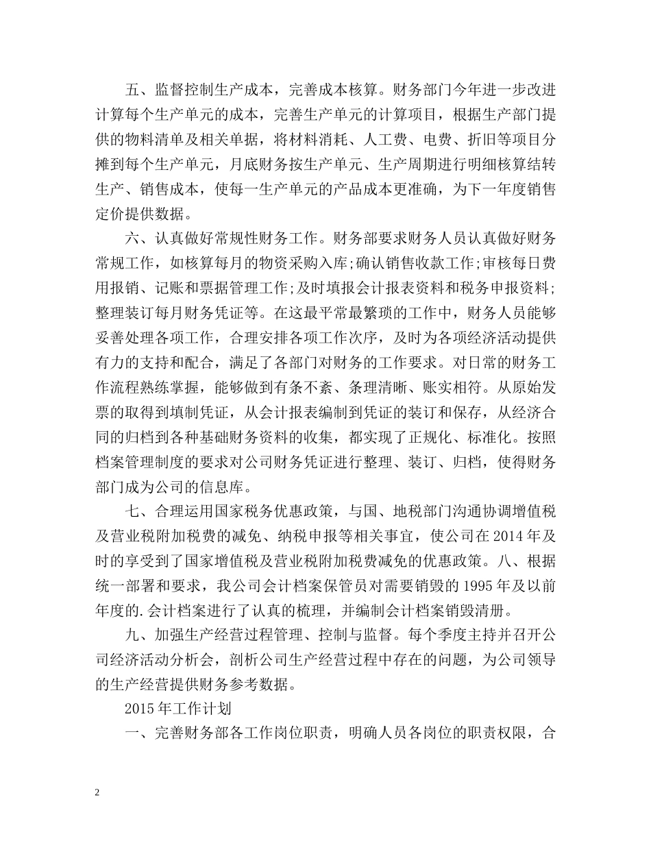 公司财务部工作总结 _第2页