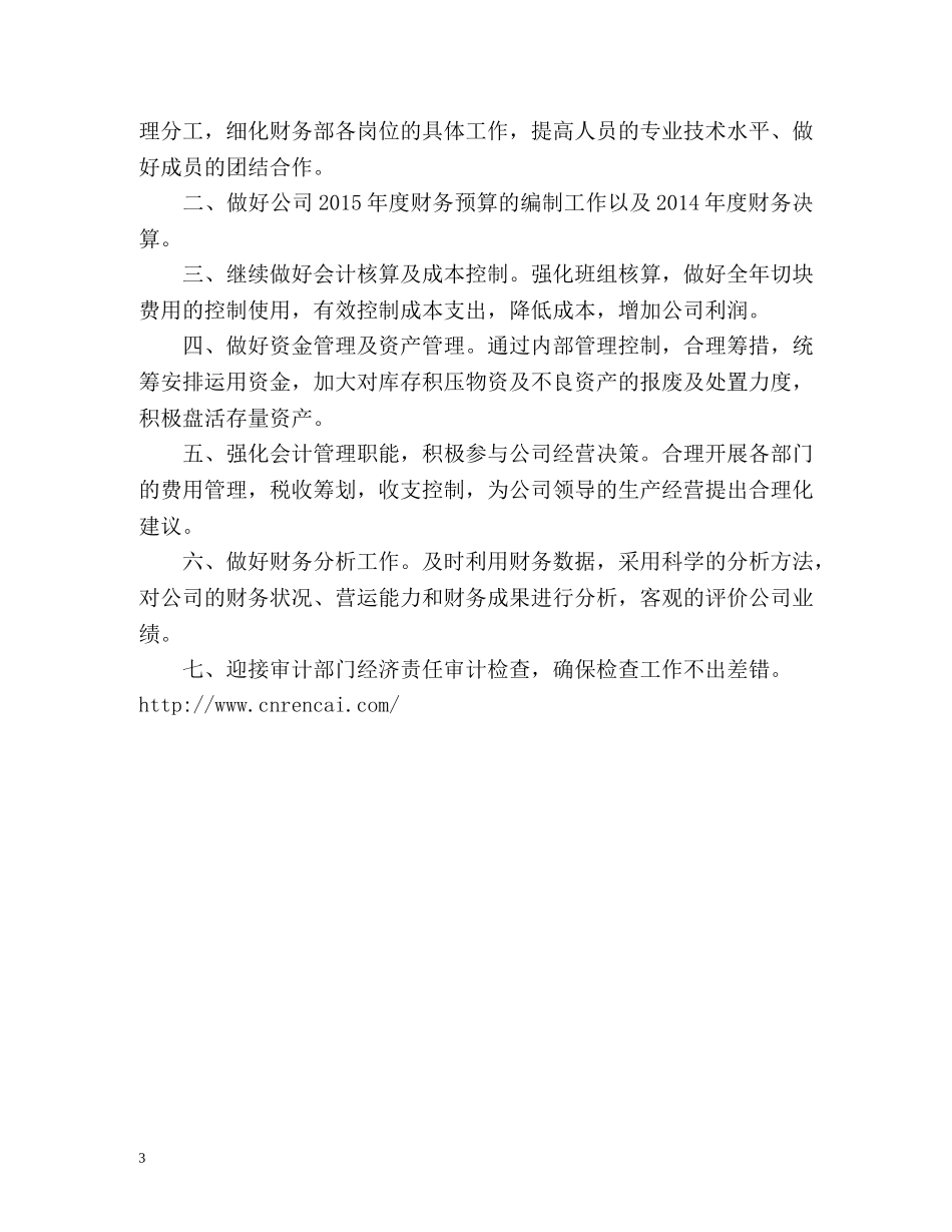 公司财务部工作总结 _第3页