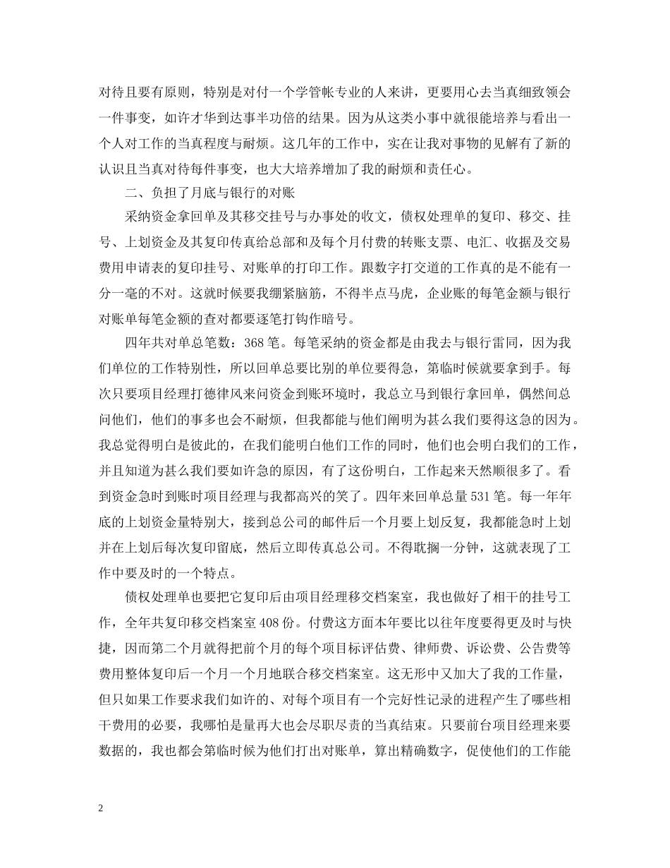 公司财务部工作人员个人工作总结范本 _第2页