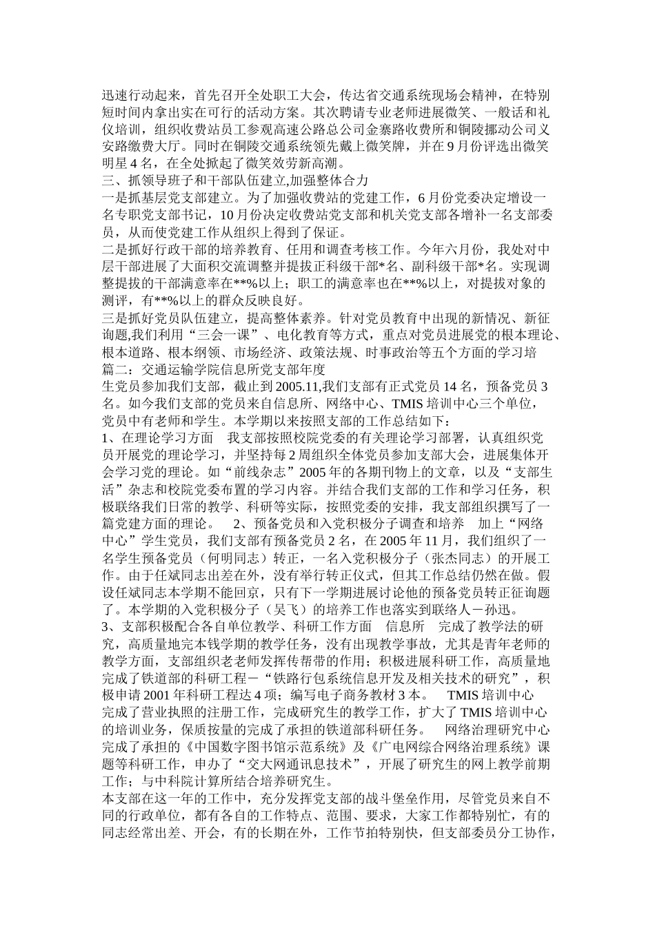交通运输局党支部年度工作总结_第2页