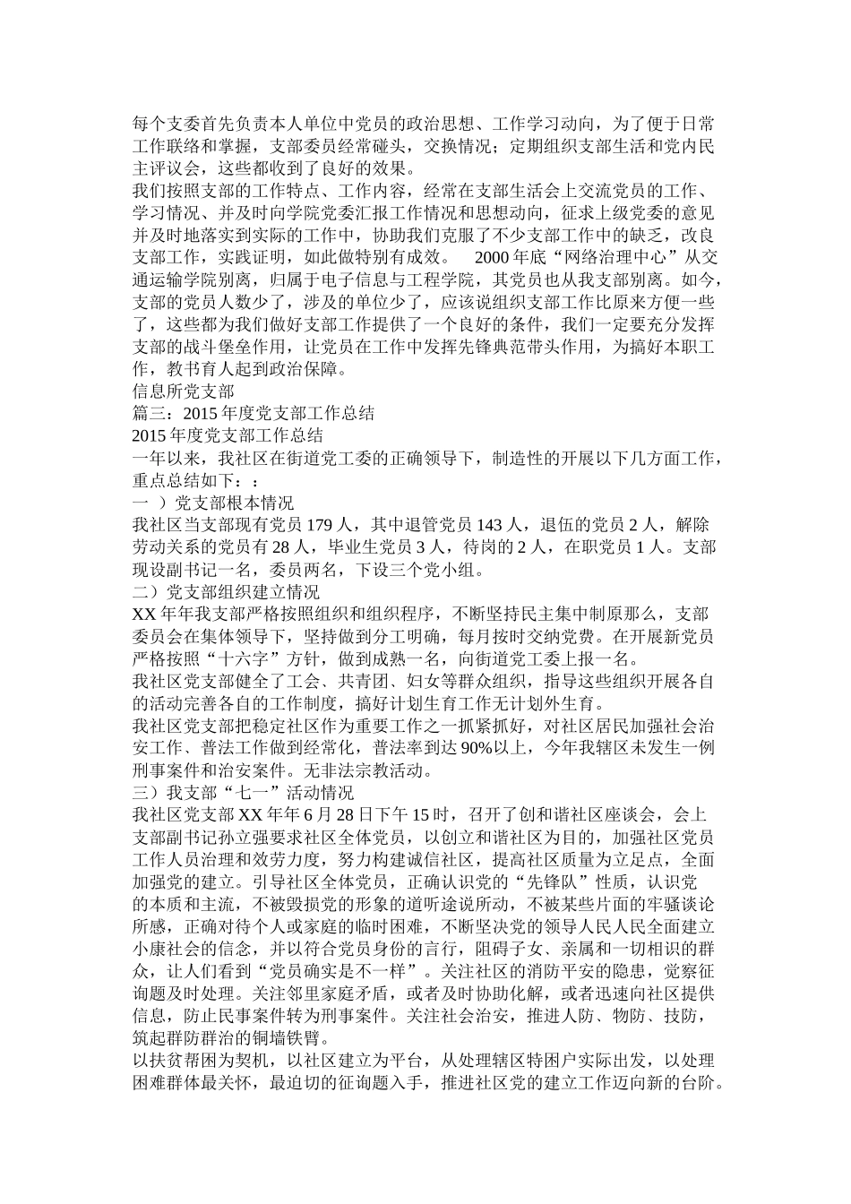 交通运输局党支部年度工作总结_第3页