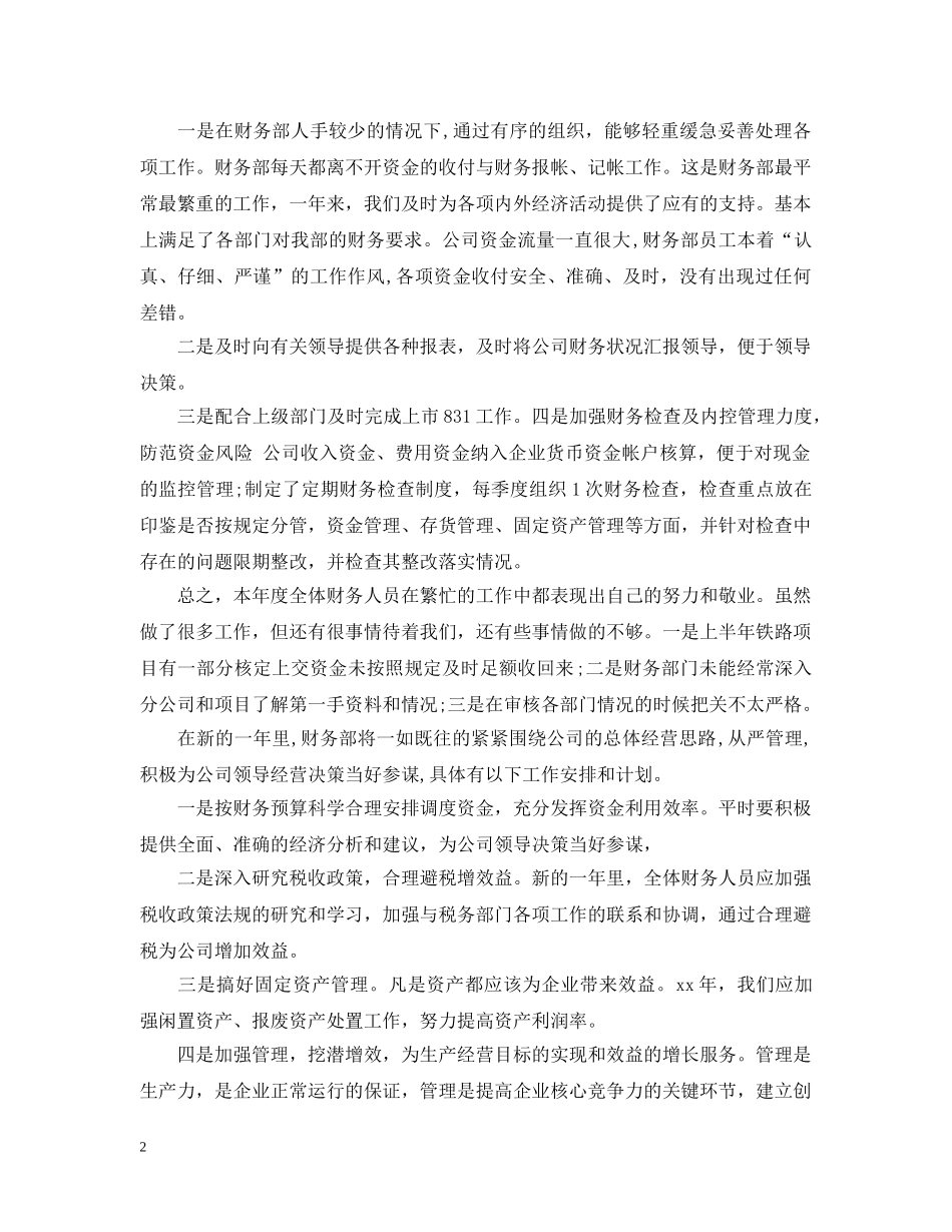 公司财务部工作个人总结 _第2页