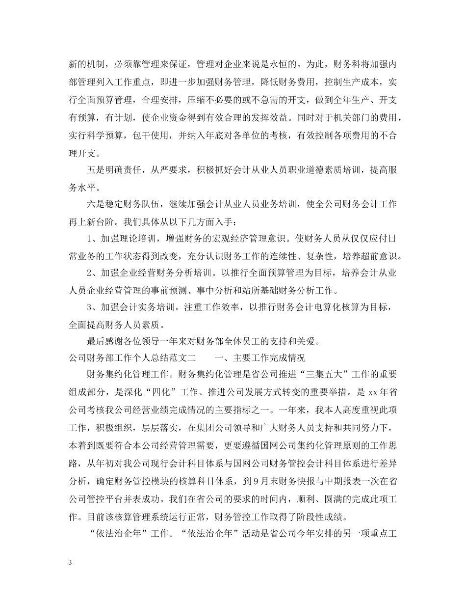 公司财务部工作个人总结 _第3页