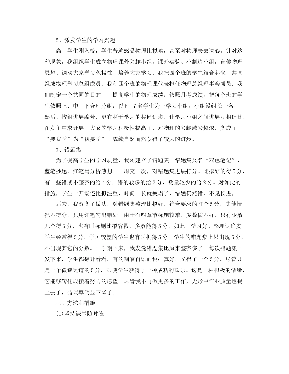 物理教学个人工作参考总结五篇合集_第2页