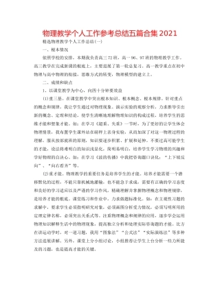物理教学个人工作参考总结五篇合集