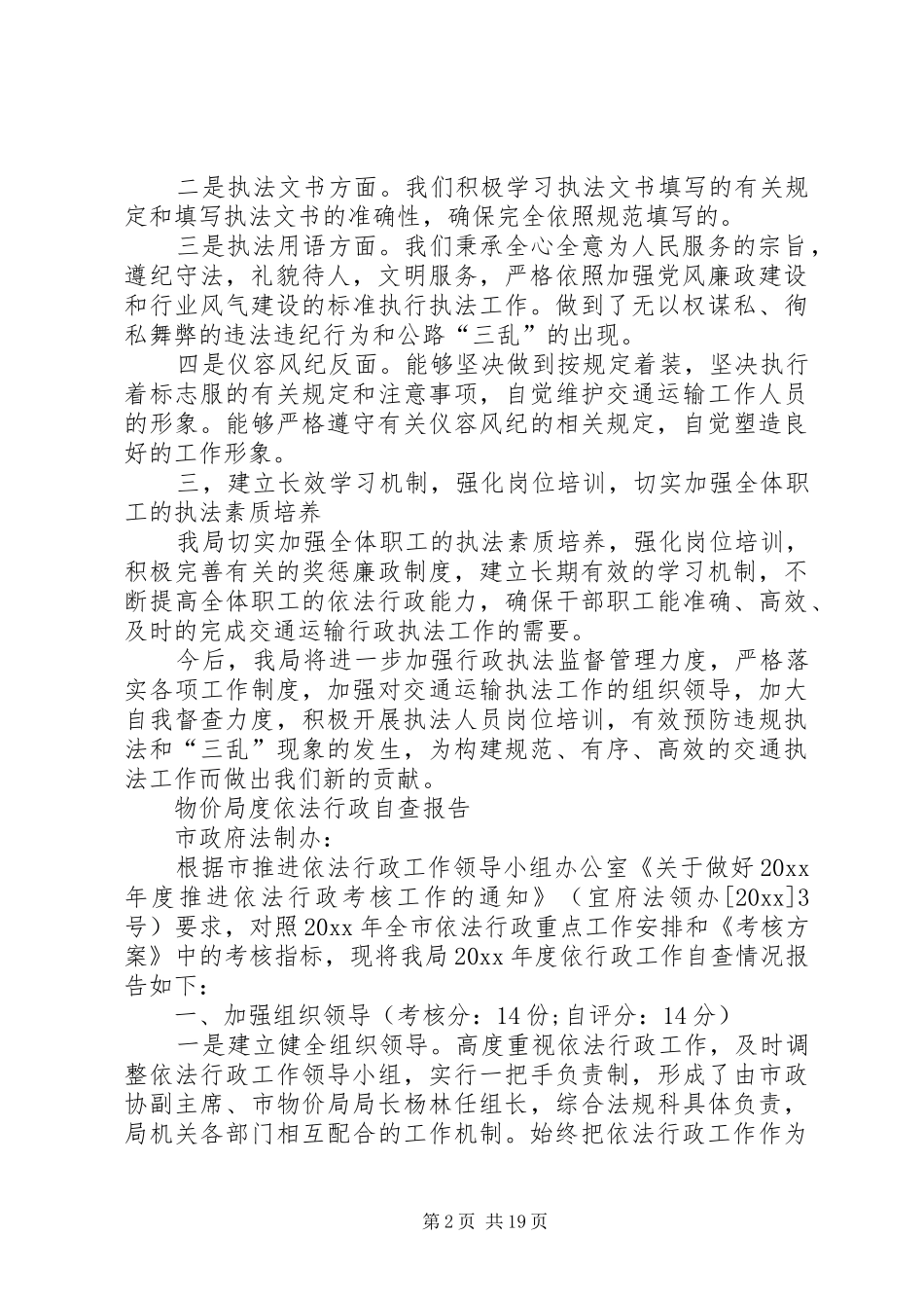 依法行政自查报告3篇_第2页