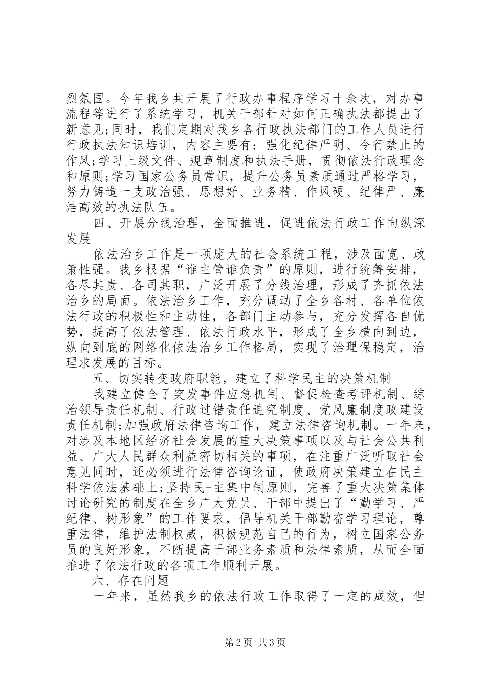 依法行政突出问题治理自查报告_第2页