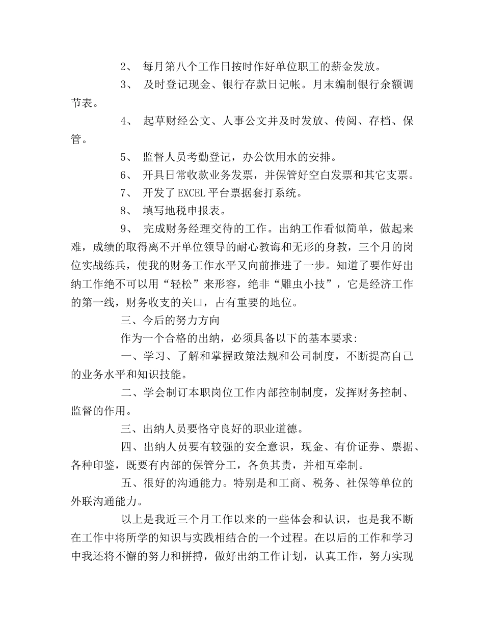 公司财务部实习期工作总结 _第2页