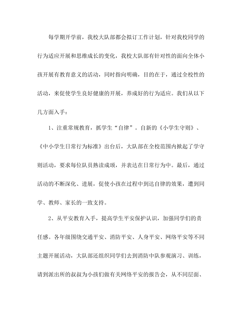 上半年少先队工作阶段性参考总结（通用）_第2页