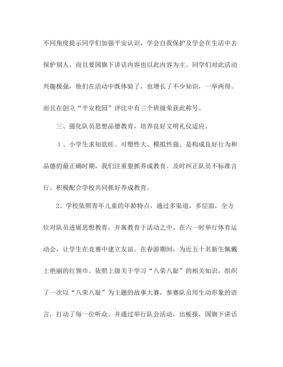 上半年少先队工作阶段性参考总结（通用）_第3页