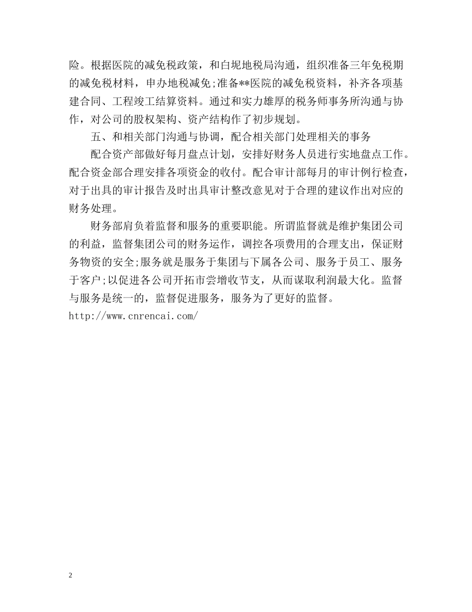 公司财务部季度工作总结 _第2页