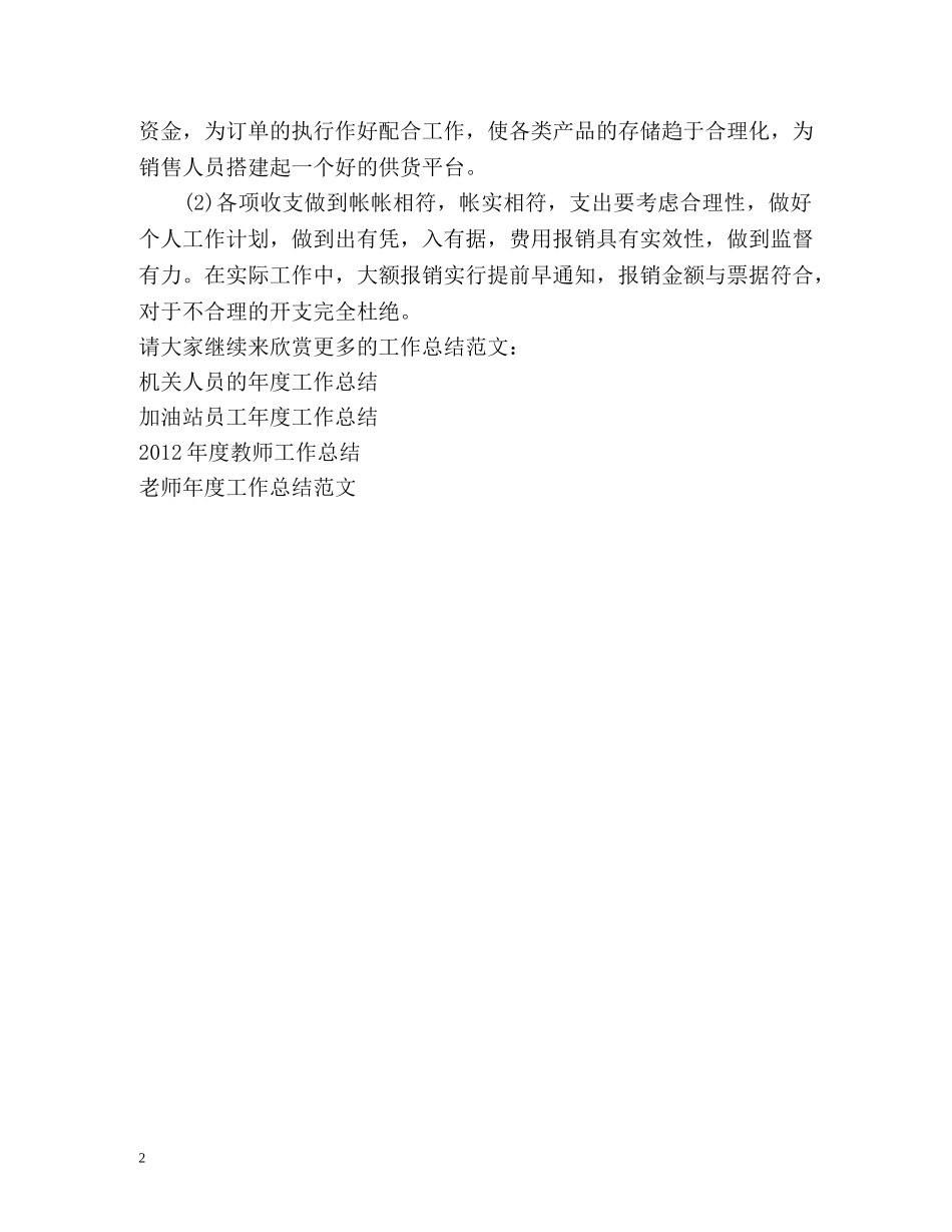 公司财务部人员的工作总结格式 _第2页