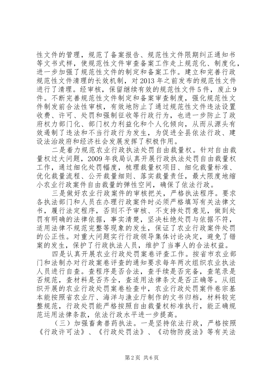 依法行政综合监察整改落实自查情况报告_第2页