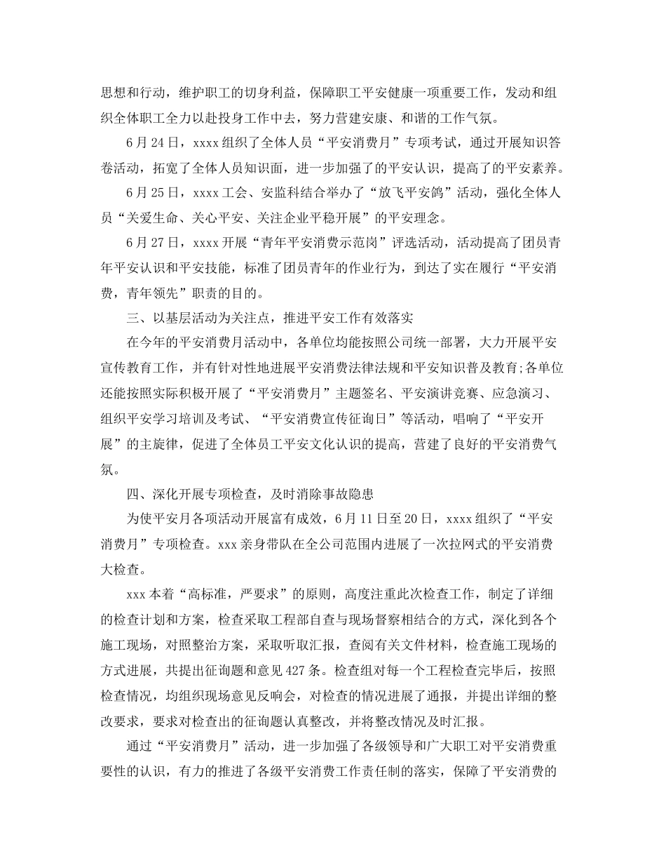 2021年工作参考总结全国安全生产月工作参考总结_第2页