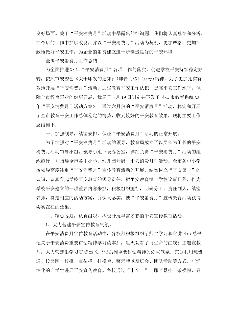 2021年工作参考总结全国安全生产月工作参考总结_第3页
