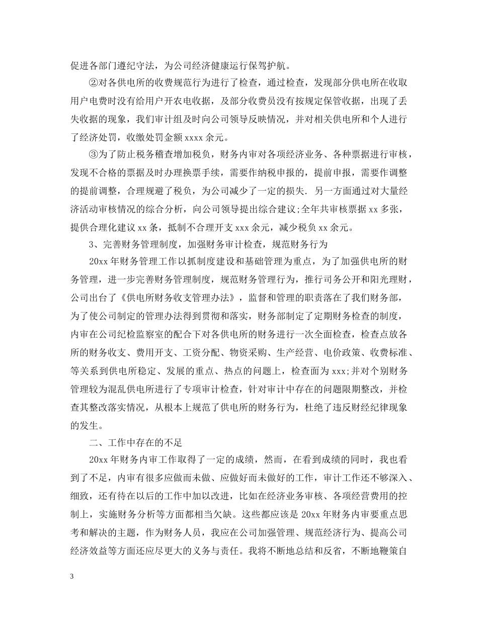 公司财务部季度工作总结范文 _第3页