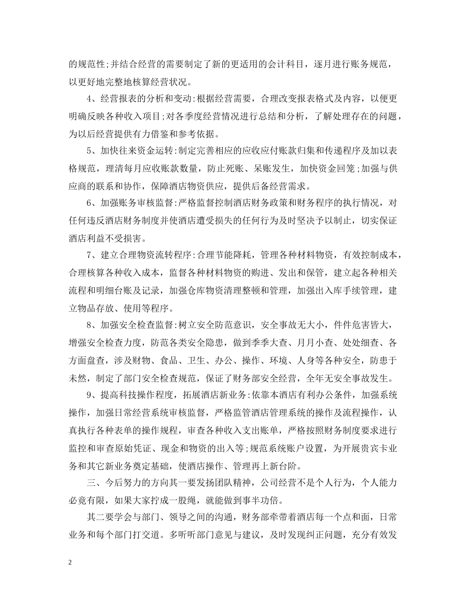 公司财务部工作20XX年度工作总结 _第2页