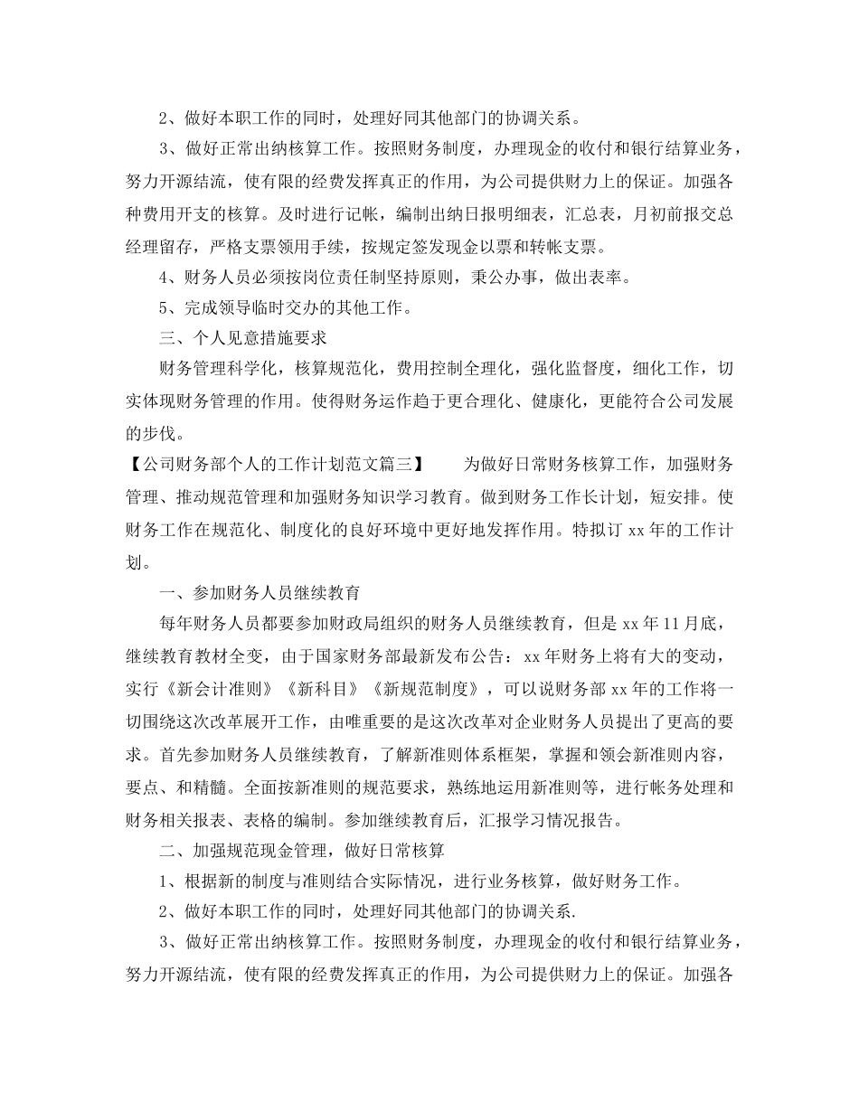 公司财务部个人的工作计划范文 _第2页