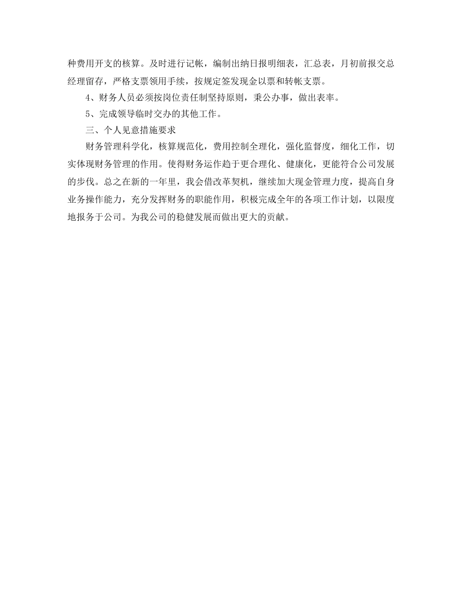 公司财务部个人的工作计划范文 _第3页