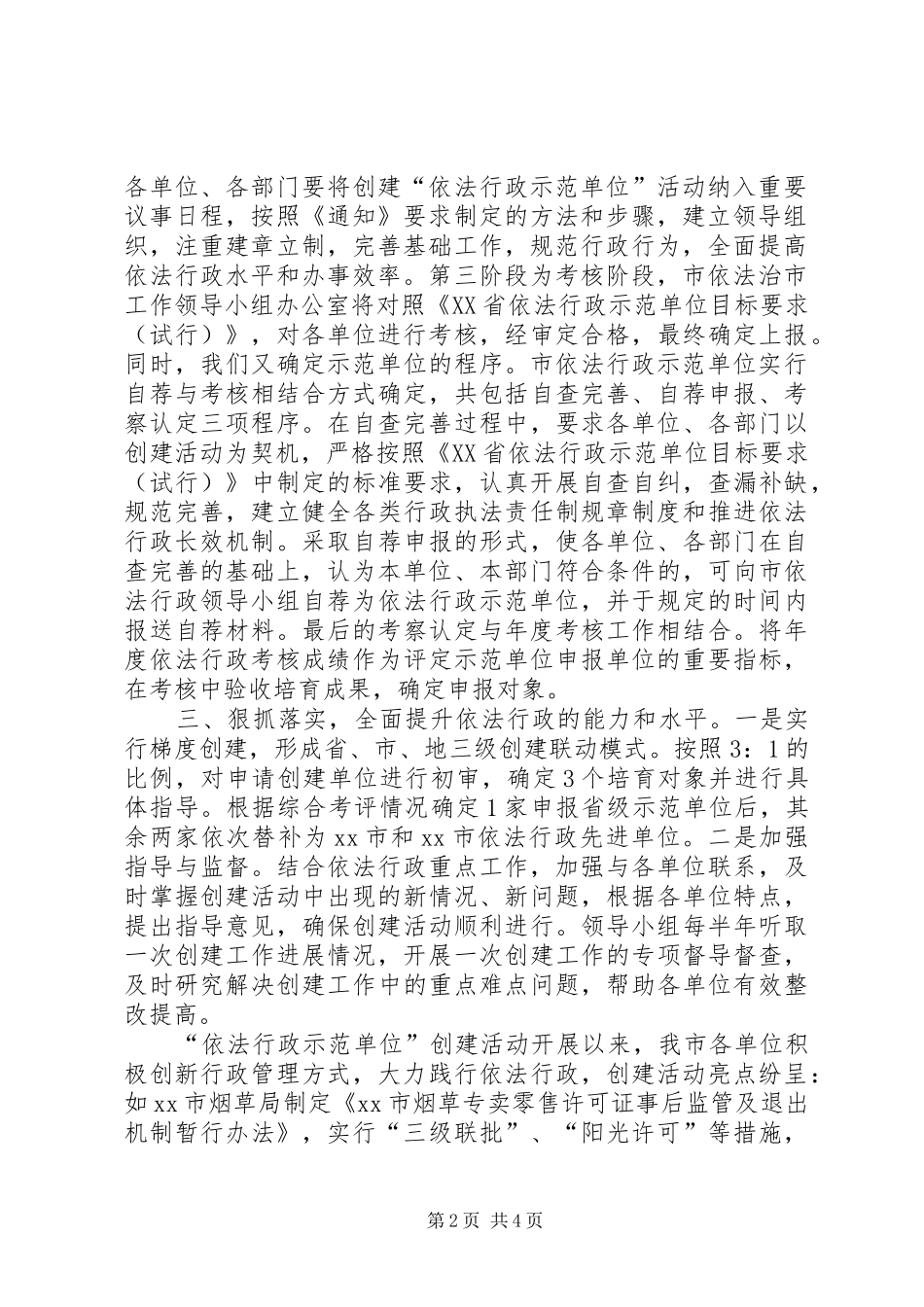依法行政示范单位创建工作汇报_第2页