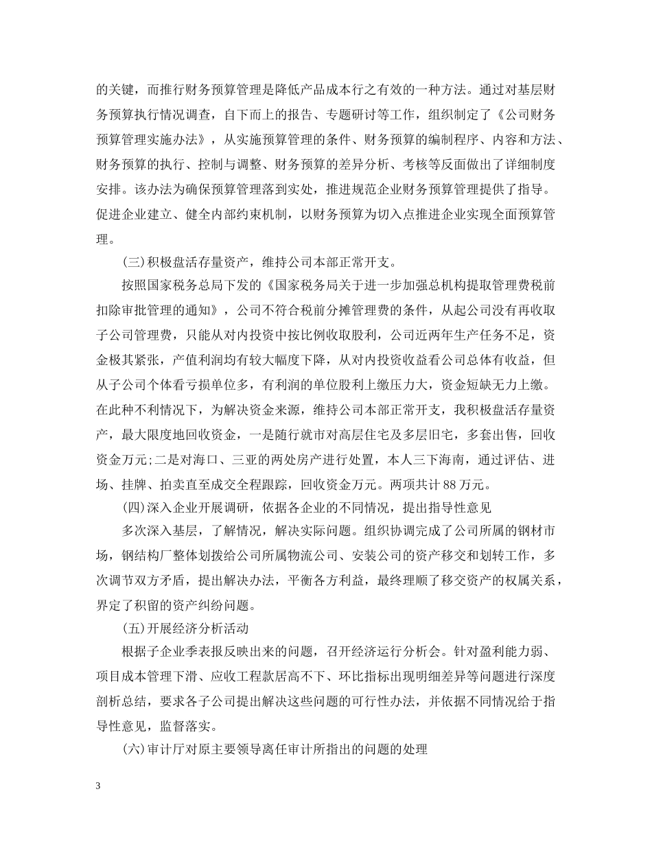 公司财务部人员工作总结 _第3页