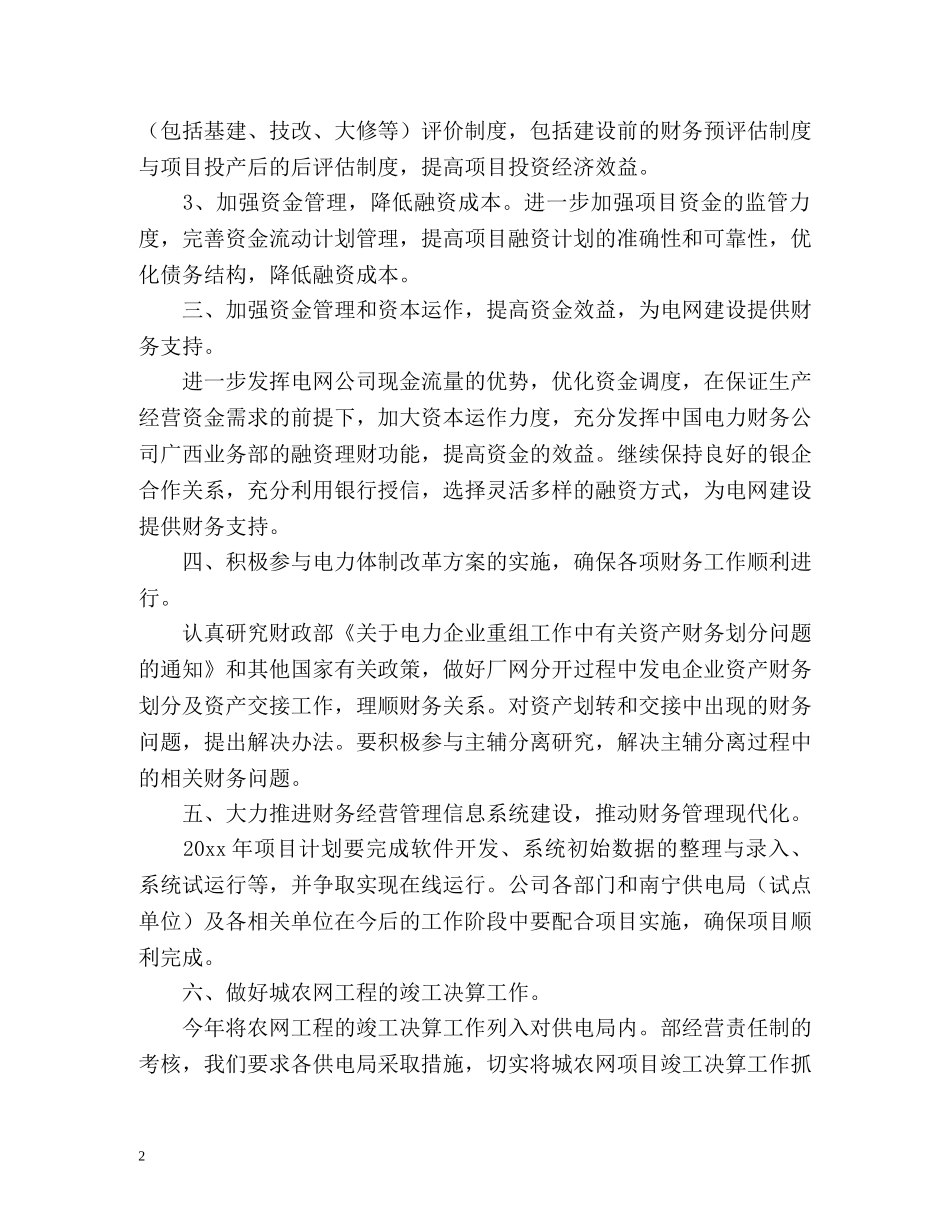 公司财务部个人的工作计划 _第2页