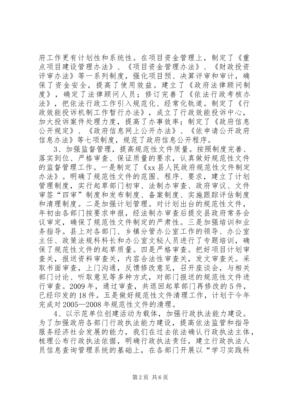 依法行政示XX县区创建和验收准备工作汇报材料_第2页