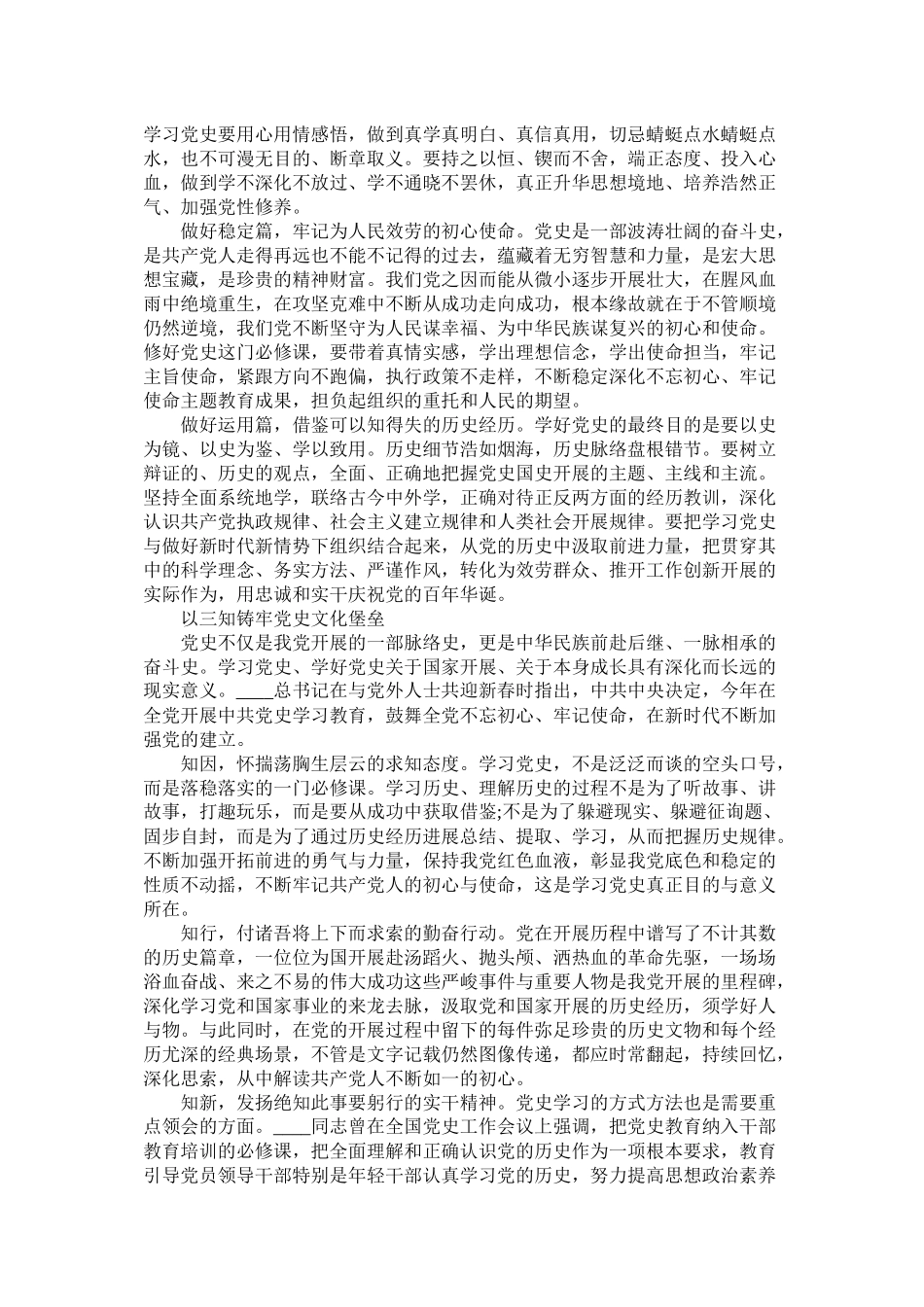 学党史，继承良好作风学习心得总结范文两篇_第2页