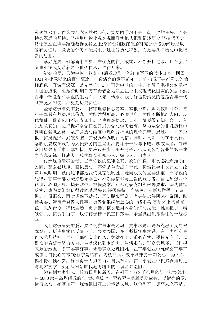 学党史，继承良好作风学习心得总结范文两篇_第3页