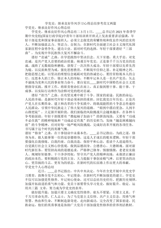 学党史，继承良好作风学习心得总结范文两篇