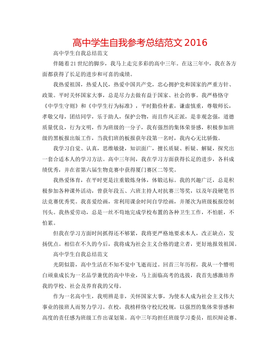 高生自我参考总结范文2_第1页