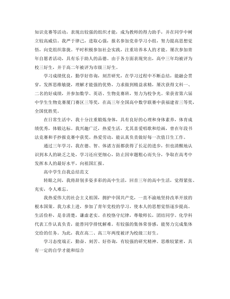 高生自我参考总结范文2_第2页