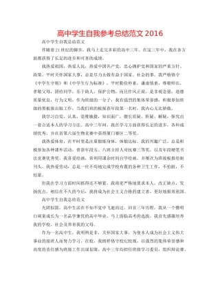 高生自我参考总结范文2