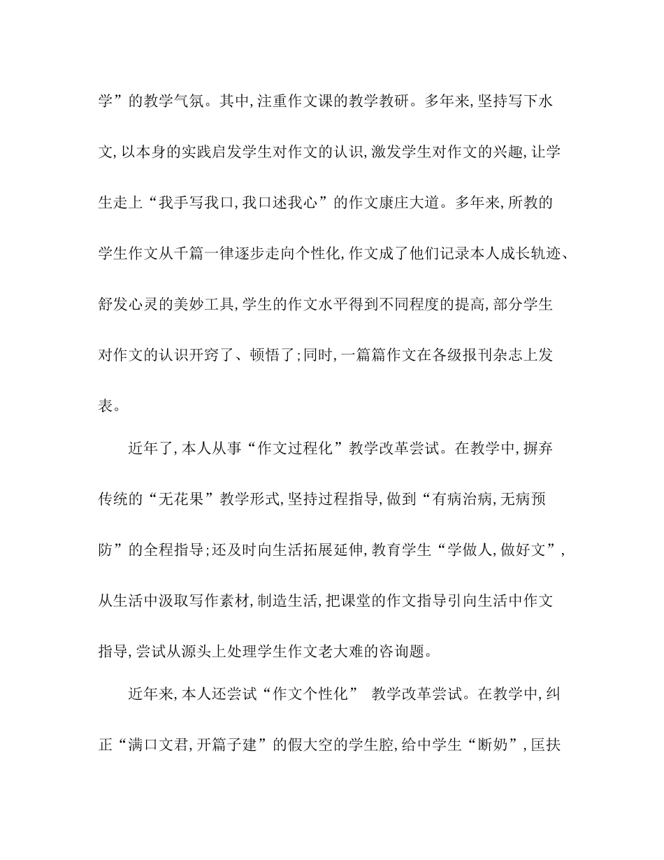 申报教学能手的教学教研工作个人参考总结（通用）_第2页