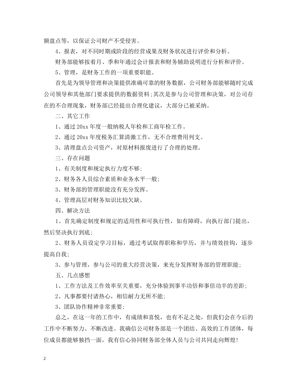 公司财务部个人年度工作总结 _第2页