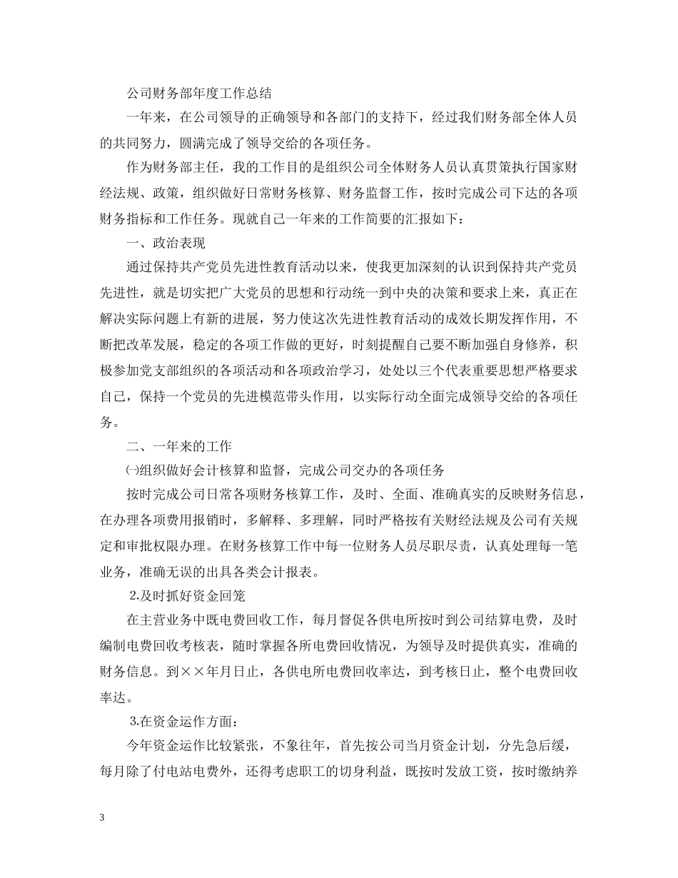 公司财务部个人年度工作总结 _第3页