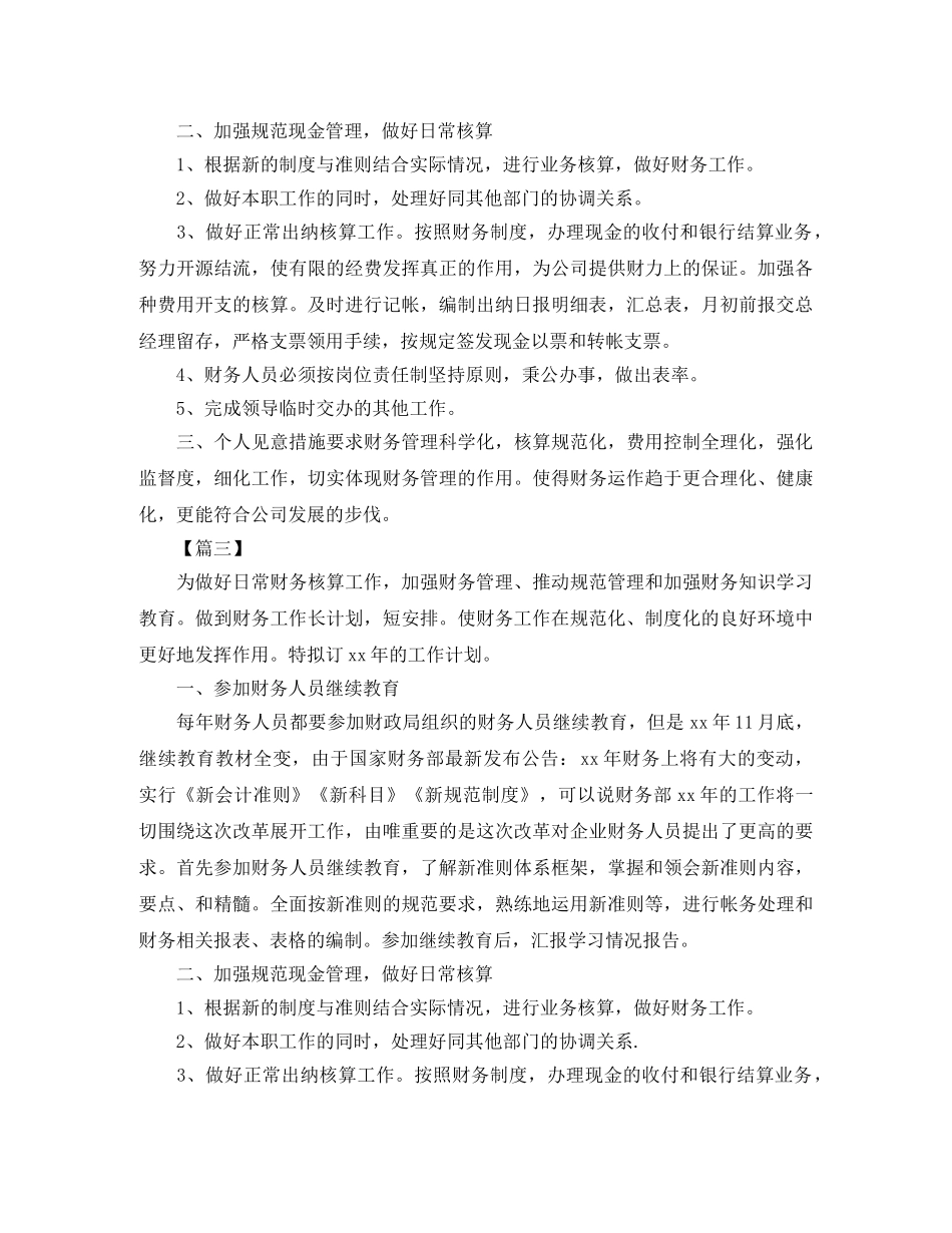 公司财务部个人工作计划 _第2页