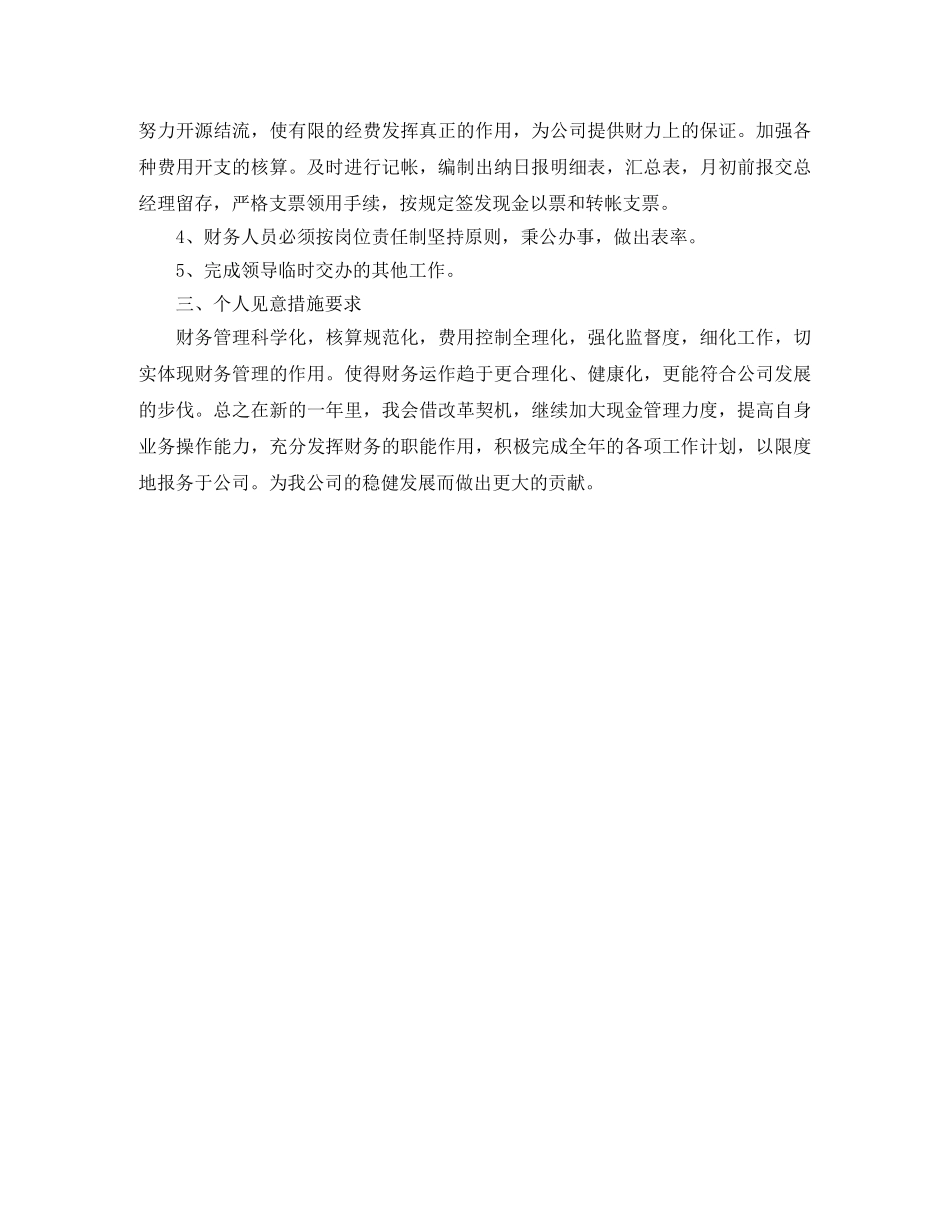 公司财务部个人工作计划 _第3页