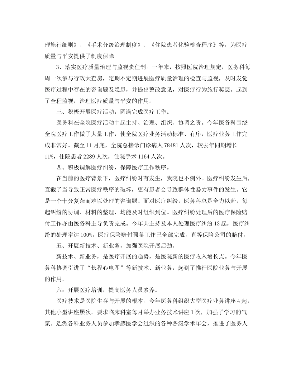 2021年度工作参考总结有关于医务科的年度工作参考总结_第2页