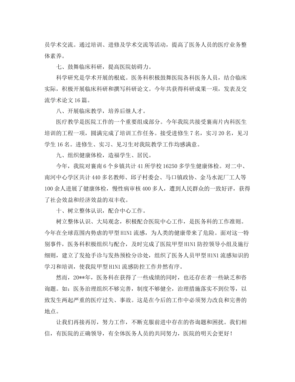 2021年度工作参考总结有关于医务科的年度工作参考总结_第3页