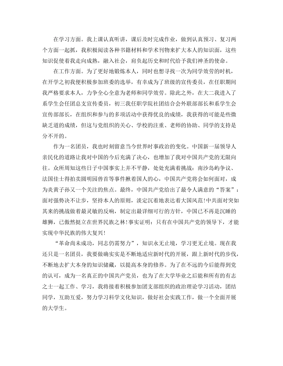 初三共青团员自我参考总结_第2页