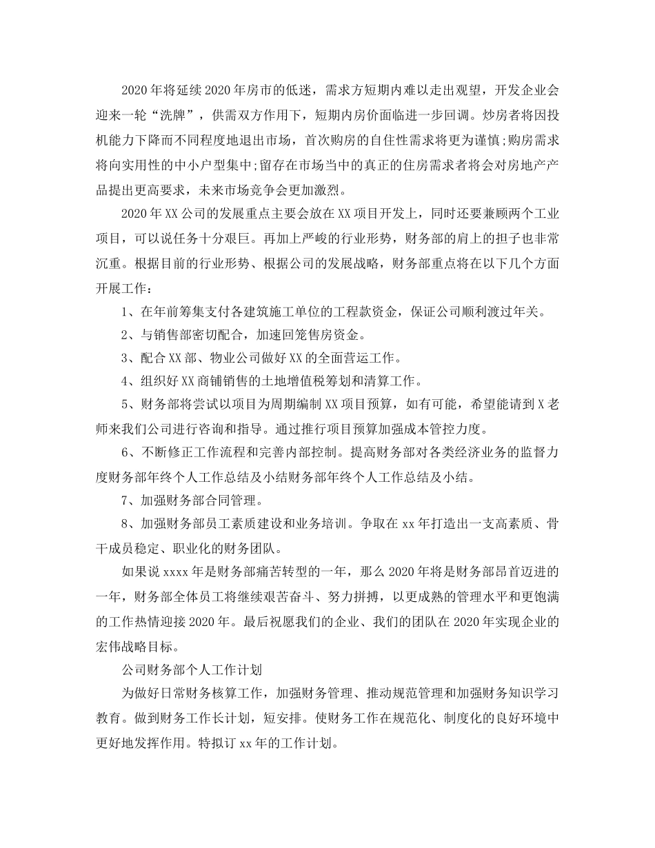 公司财务部个人工作计划精选 _第2页