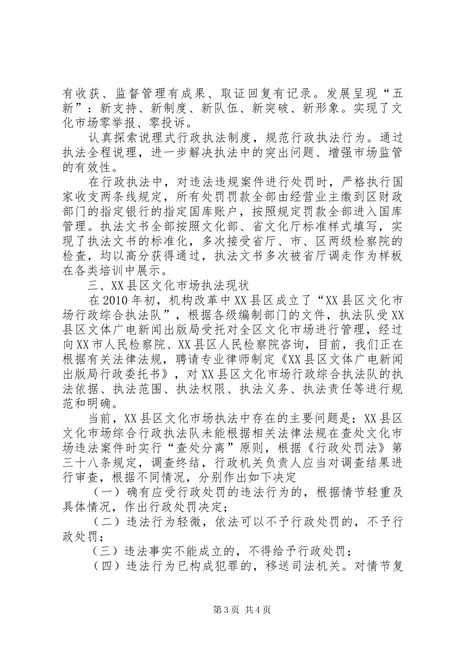 依法行政情况汇报_第3页