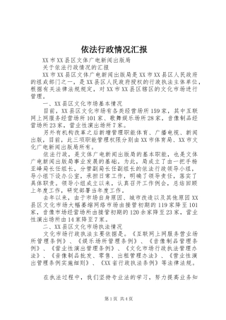 依法行政情况汇报