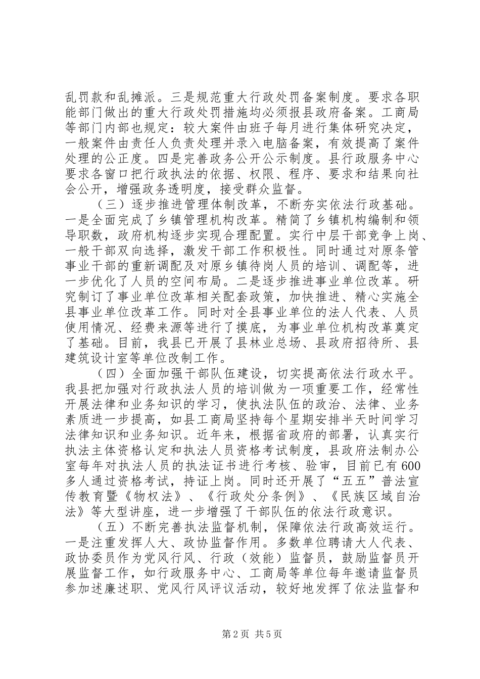 依法行政情况视察汇报_第2页