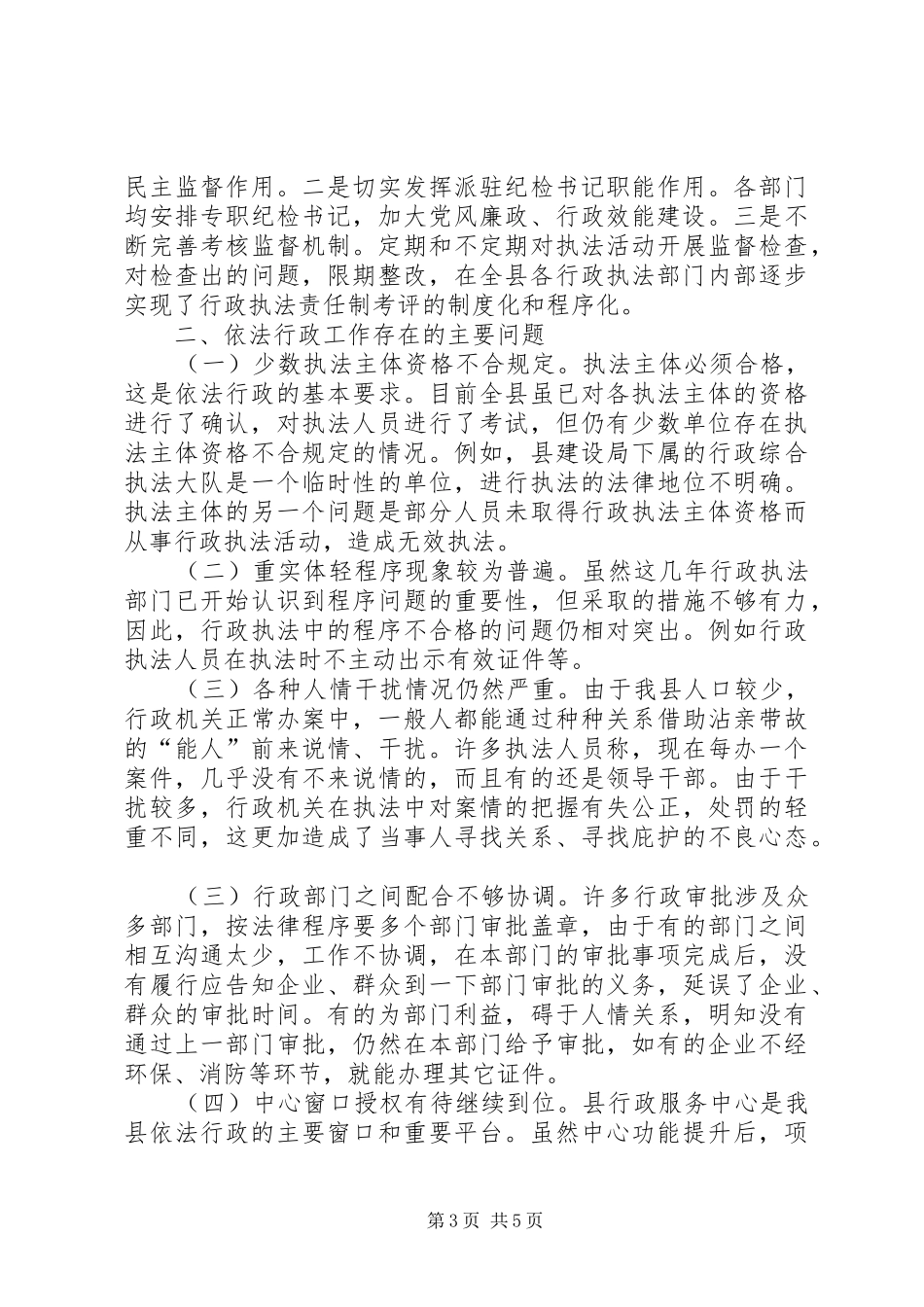 依法行政情况视察汇报_第3页