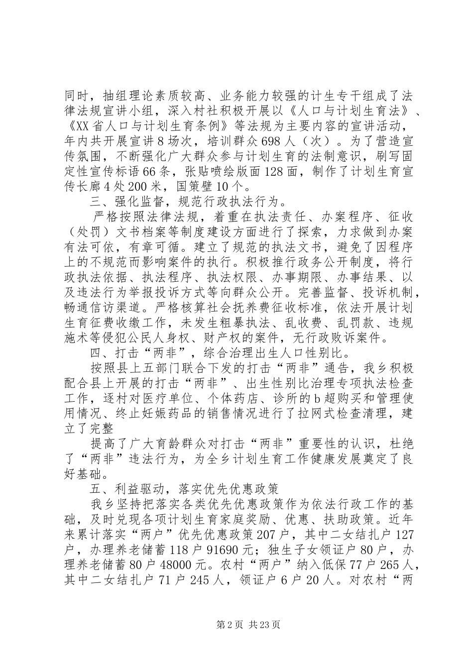 依法行政汇报材料_第2页