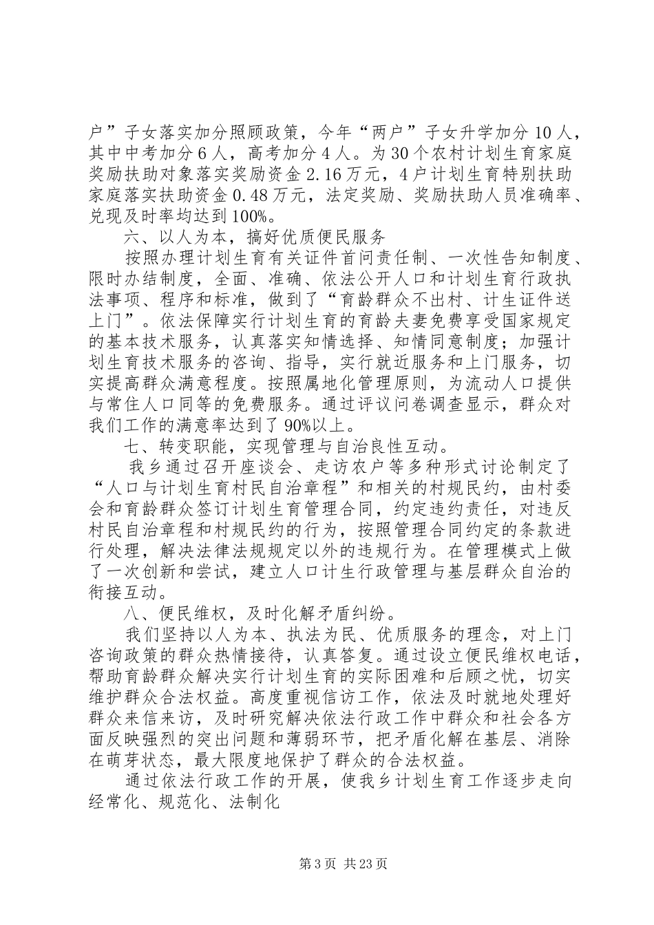 依法行政汇报材料_第3页